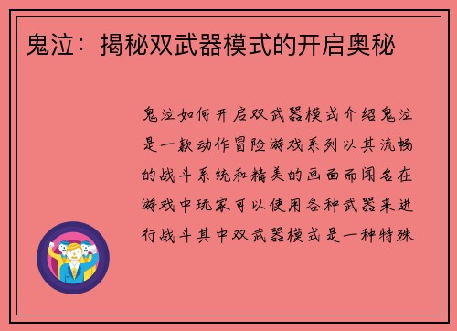 鬼泣：揭秘双武器模式的开启奥秘