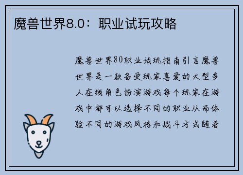 魔兽世界8.0：职业试玩攻略